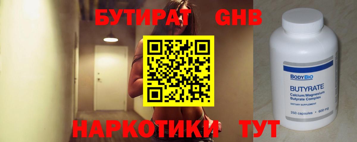 БУТИРАТ 1.4BDO Россия