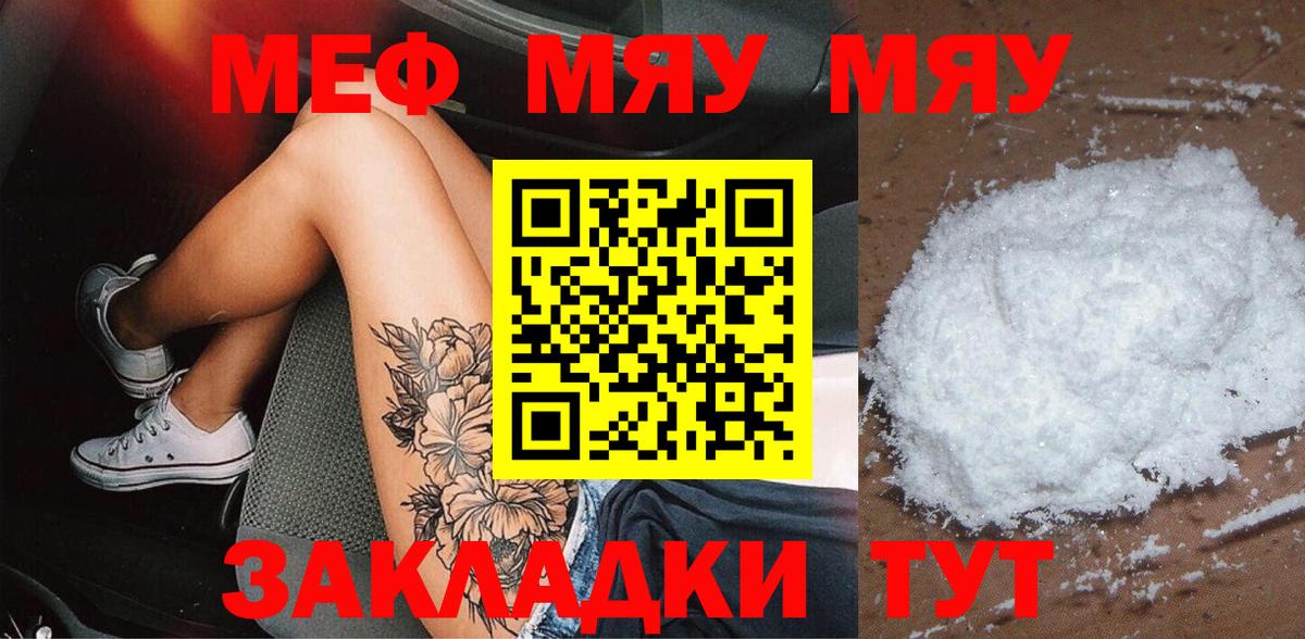 Меф кристаллы  МЕФ  Мефедрон VHQ  Россия  Вход с VPN  Мефедрон 