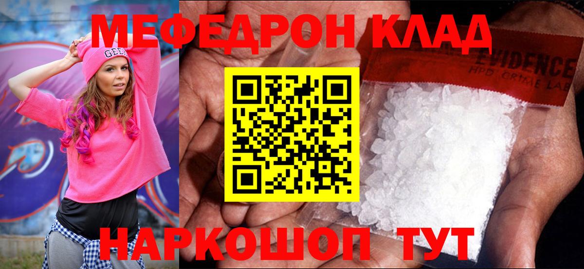 Мефедрон  Россия