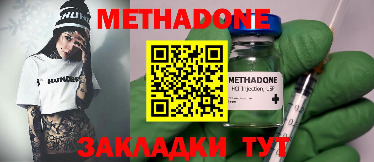 МЕТАДОН methadone  Вход с VPN  Метадон мёд  Россия 